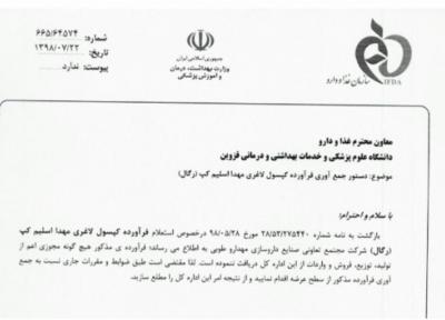 این کپسول لاغری تقلبی را نخورید