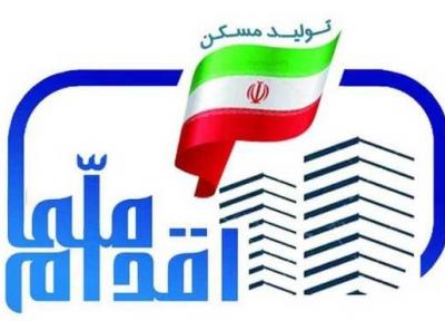 شروع مرحله دوم ثبت نام مسکن ملی از 17 اسفند