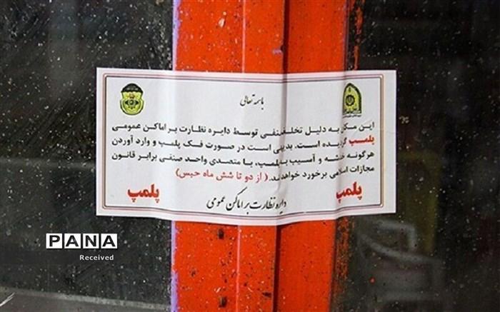 اجرای طرح ساماندهی باغ تالارها و سالن های پذیرایی در تهران