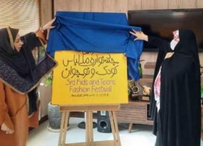برگزیدگان سومین جشنواره لباس کودک و نوجوان تعیین شدند، لباس رسانه است