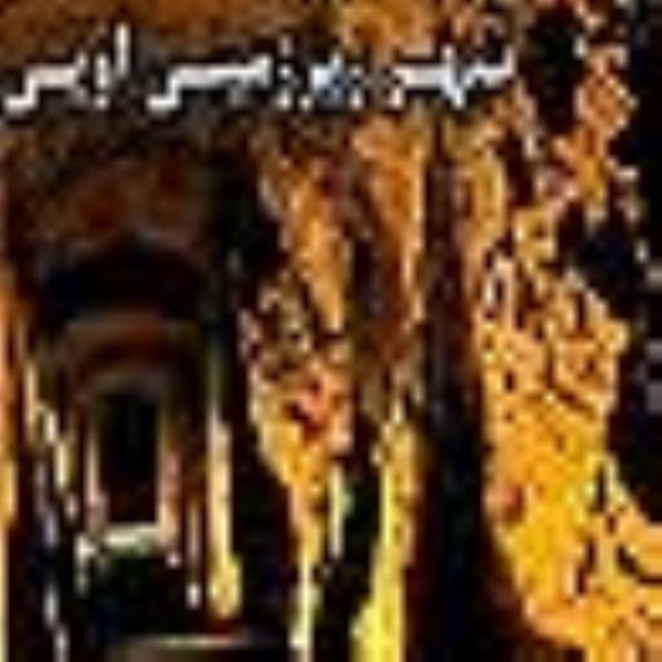 اویى، شهر دخمه هاى اسرارآمیز اویى، شهر دخمه هاى اسرارآمیز